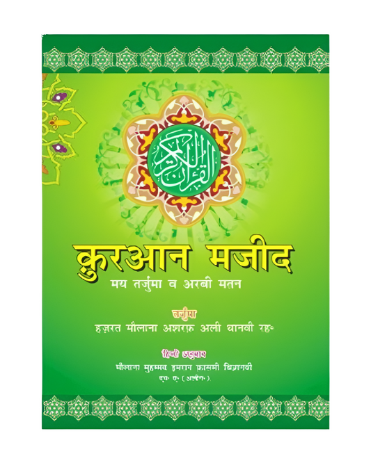 592069_HindiQuran