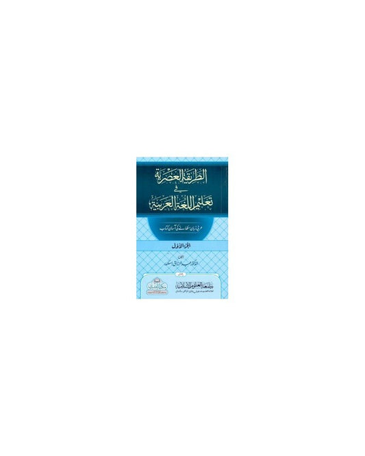 al-tariqah-al-asriyyah-2-volume-set-