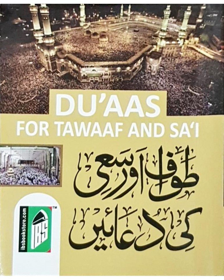 du-aas-for-tawaf-and-sa-i