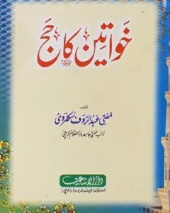 khawatin-ka-hajj-300x300