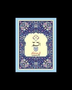 para-set-entire-quran-300x300