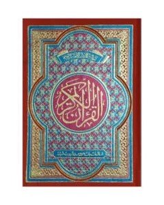 quran-majeed-no23-pop-300x300