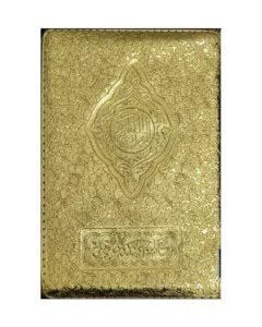 quran-no-347-gp-300x300