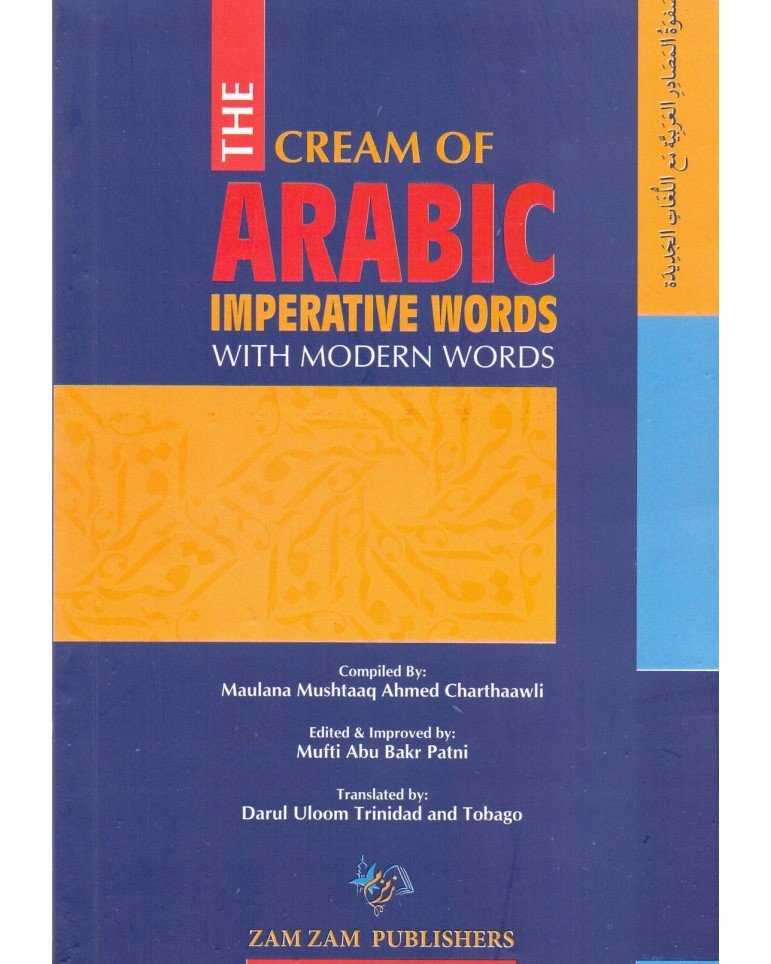 safwat-al-masadir-with-english-translation