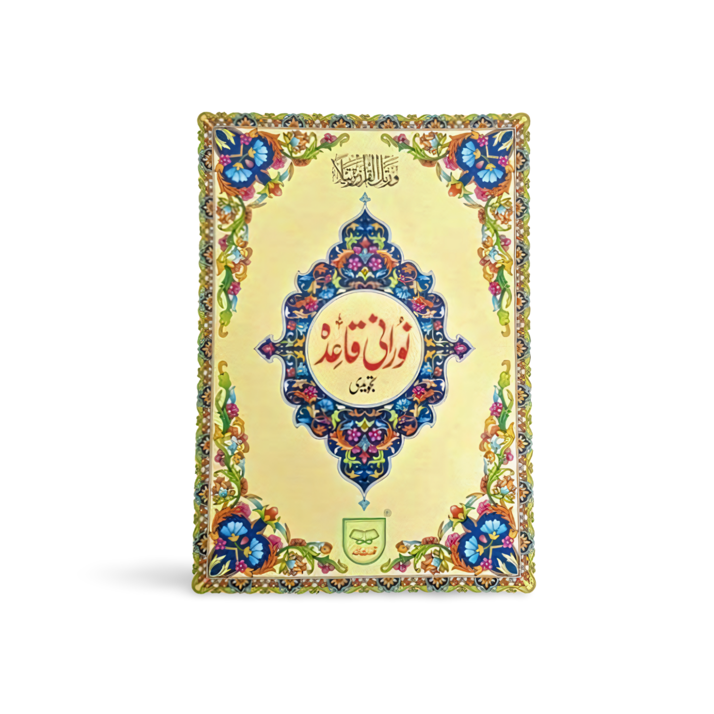 Noorani Qaidah Tajwedi – Colour Coded Tajweed Rules (PB – Qudratullah ...